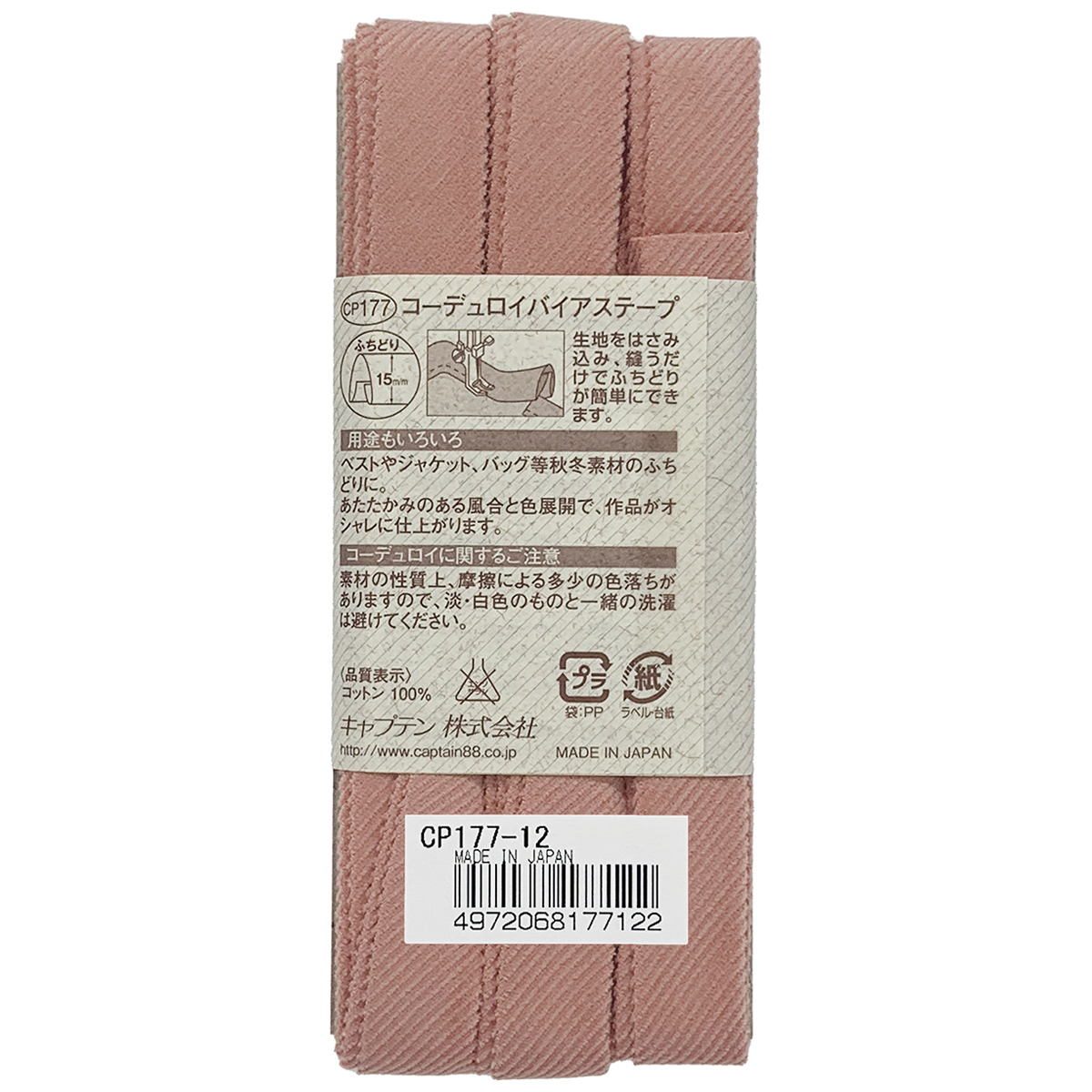 キャプテン　バイアステープ　コーデュロイバイアステープ　ＣＰ１７７　１２（サーモンピンク）