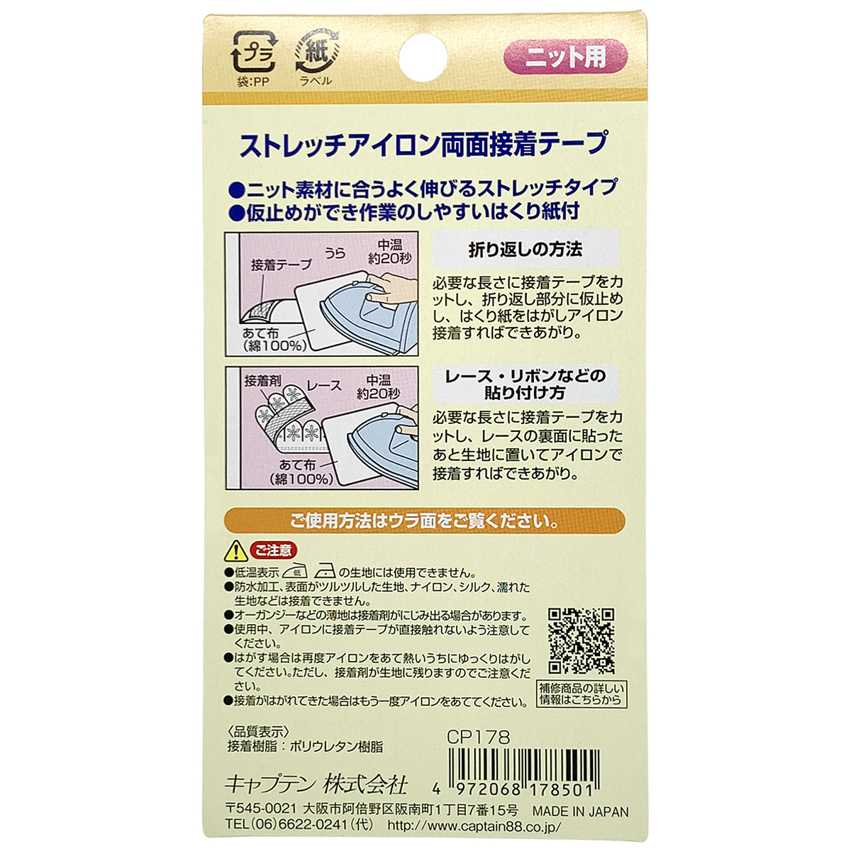 キャプテン　ストレッチアイロン両面接着テープ　巾１０ｍｍ×７ｍ巻　ＣＰ１７８