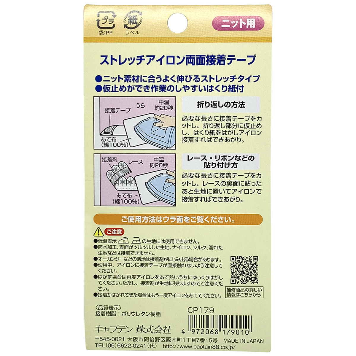 キャプテン　ストレッチアイロン両面接着テープ　巾１５ｍｍ×７ｍ巻　ＣＰ１７９