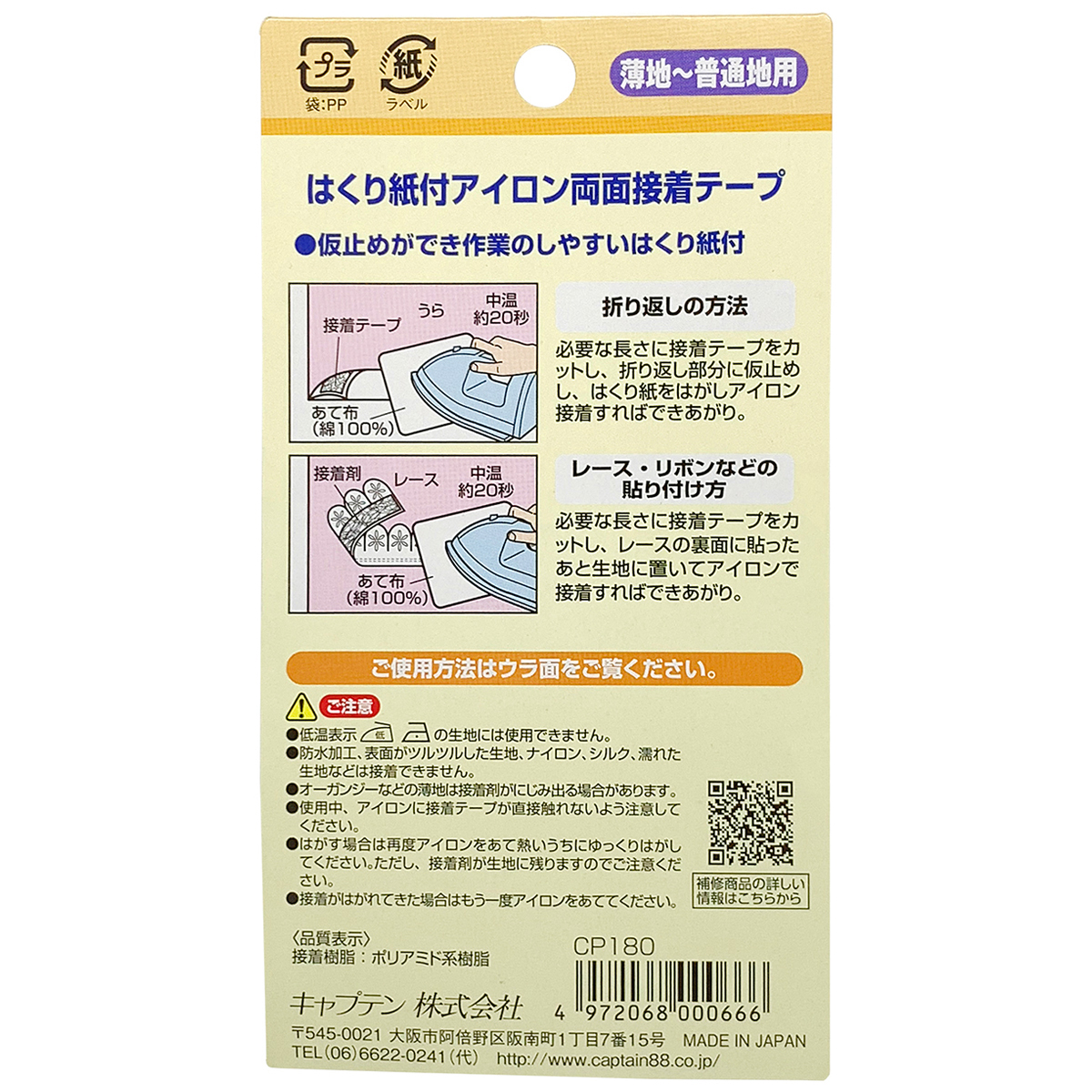 キャプテン　はくり紙付アイロン両面接着テープ　巾１０ｍｍ×７ｍ巻　ＣＰ１８０