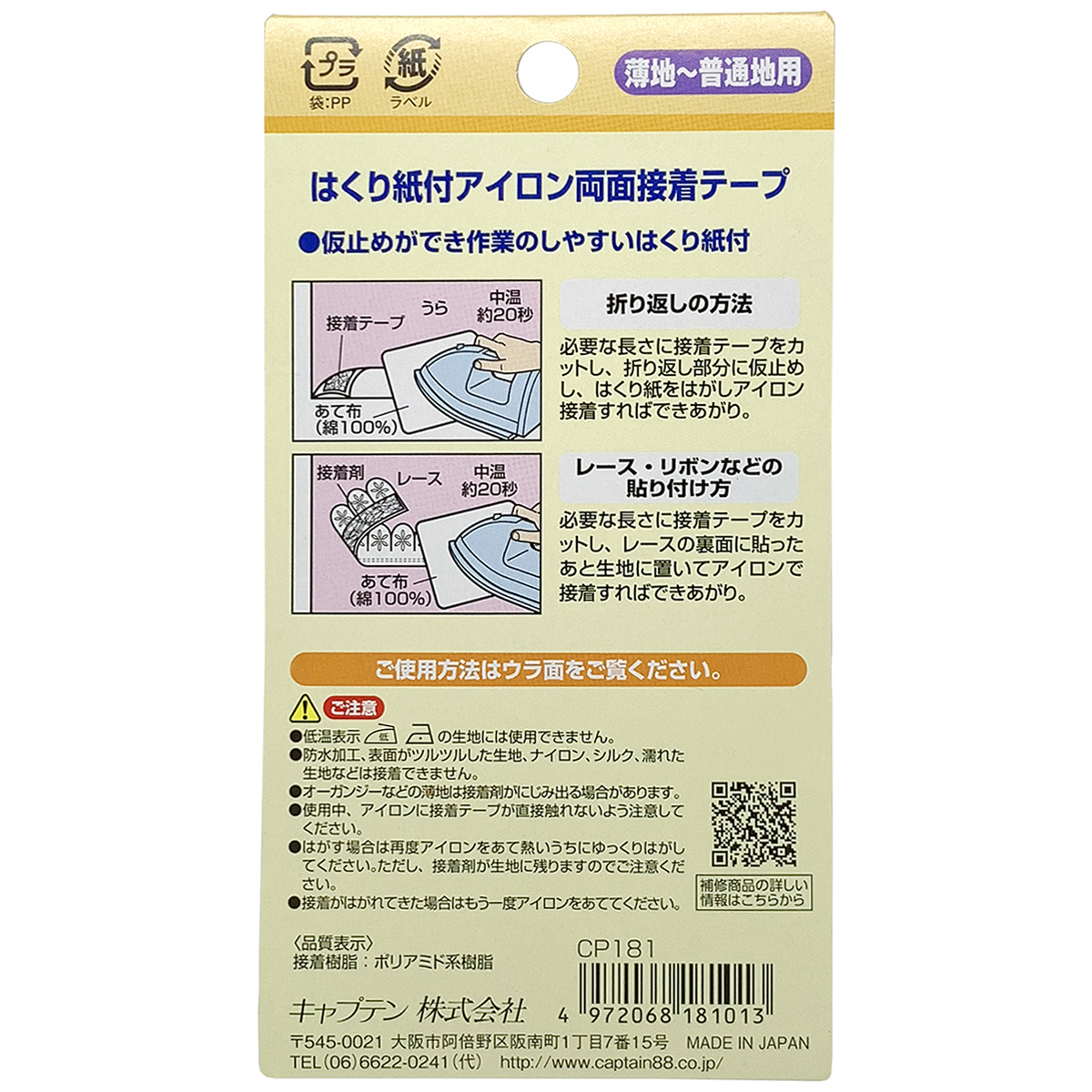 キャプテン　はくり紙付アイロン両面接着テープ　巾１５ｍｍ×７ｍ巻　ＣＰ１８１