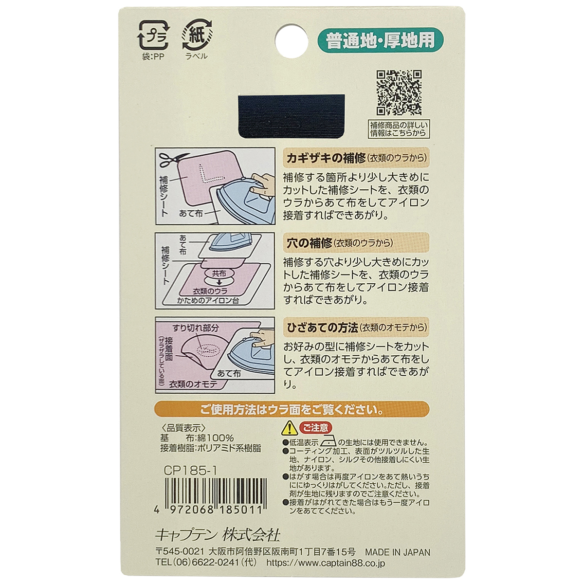 キャプテン　普通地・厚地用補修シート４色セットＡ　６．５ｃｍ×１５ｃｍ　各１枚　ＣＰ１８５　１