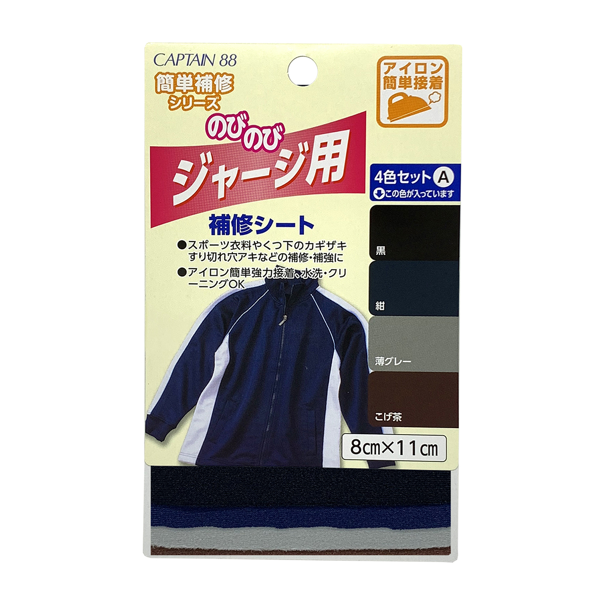 キャプテン　のびのびジャージ用補修シート４色セットＡ　８ｃｍ×１１ｃｍ　各１枚　ＣＰ１８６　１