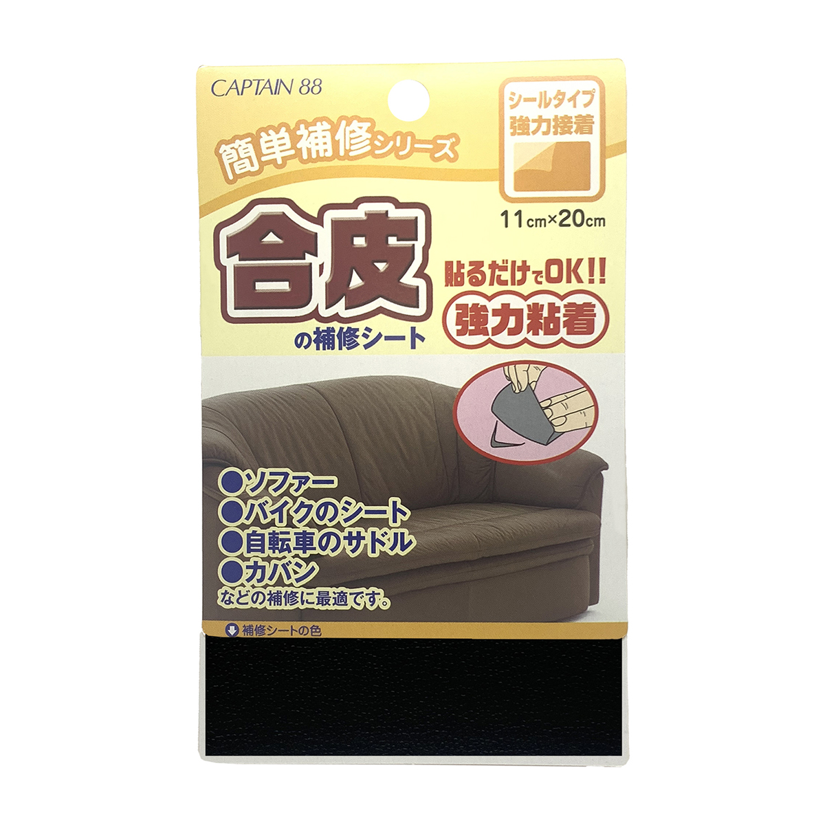 キャプテン　合皮の補修シート　１１ｃｍ×２０ｃｍ　ＣＰ１８７　１（黒）