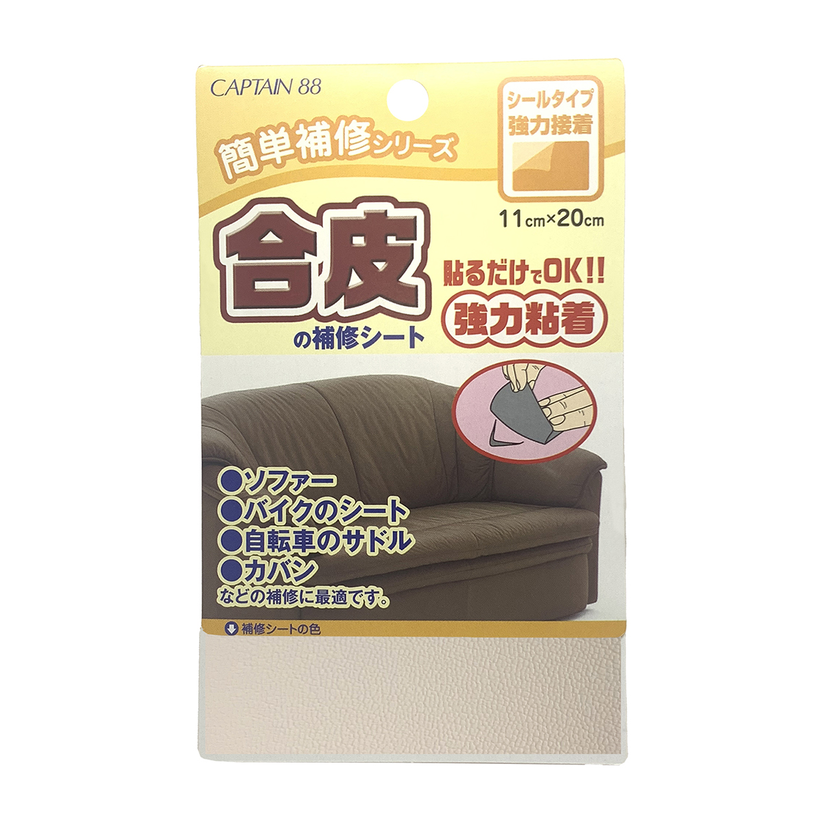 キャプテン　合皮の補修シート　１１ｃｍ×２０ｃｍ　ＣＰ１８７　４（オフホワイト）