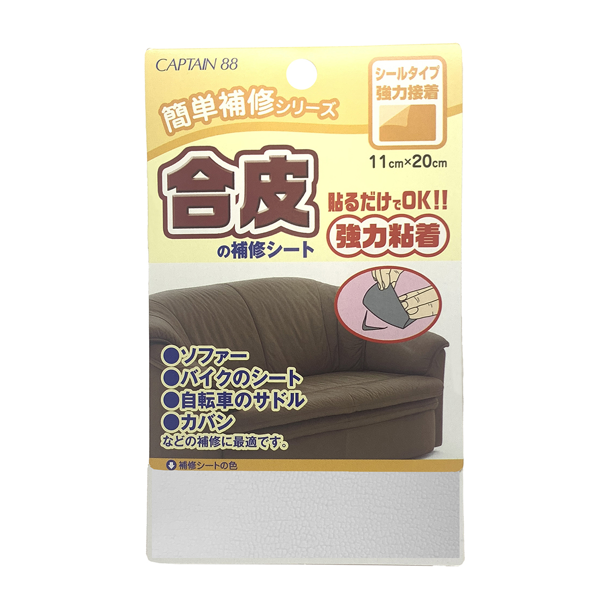 キャプテン　合皮の補修シート　１１ｃｍ×２０ｃｍ　ＣＰ１８７　５（白）