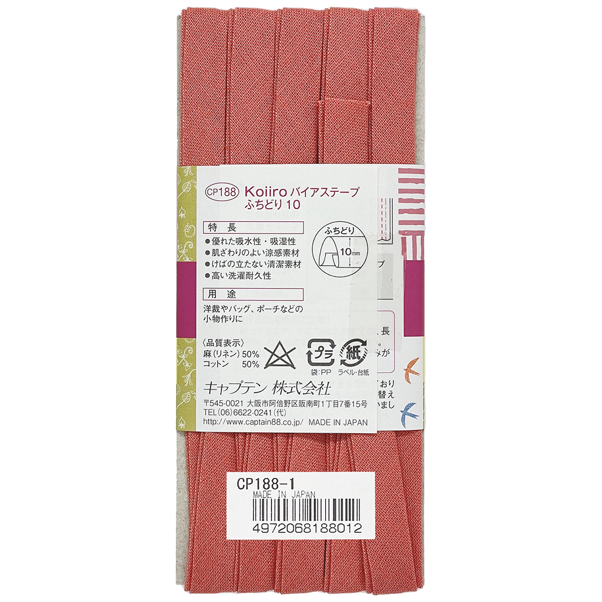 キャプテン　バイアステープ　Ｋｏｉｉｒｏ（コイイロ）ふちどり１０　ＣＰ１８８　１