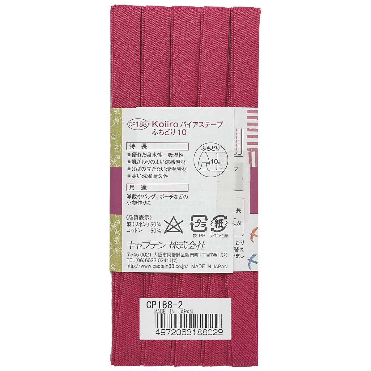 キャプテン　バイアステープ　Ｋｏｉｉｒｏ（コイイロ）ふちどり１０　ＣＰ１８８　２