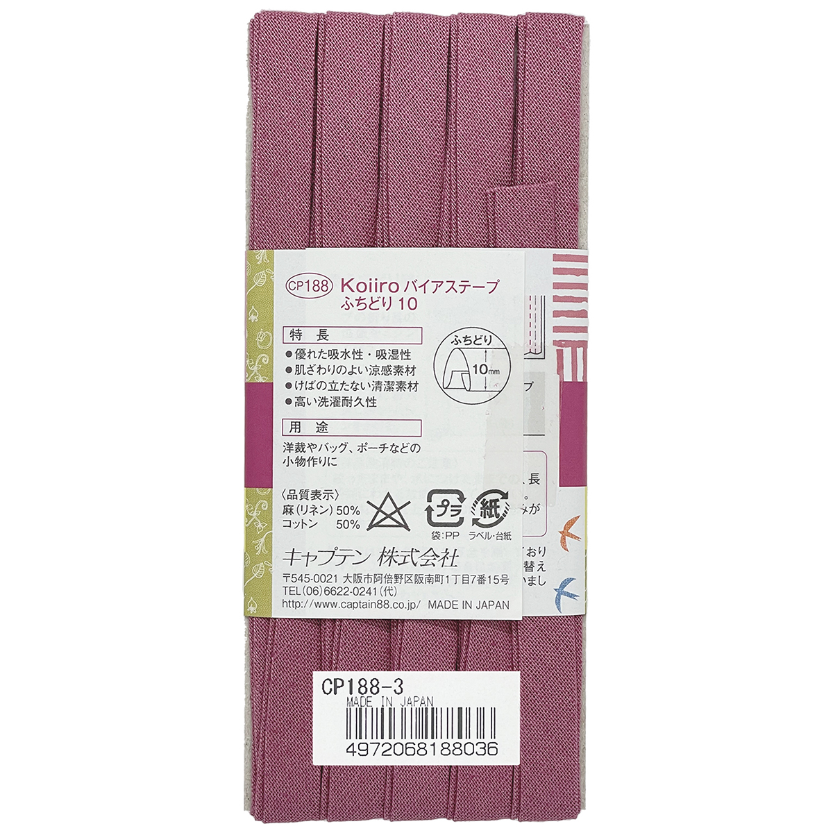 キャプテン　バイアステープ　Ｋｏｉｉｒｏ（コイイロ）ふちどり１０　ＣＰ１８８　３