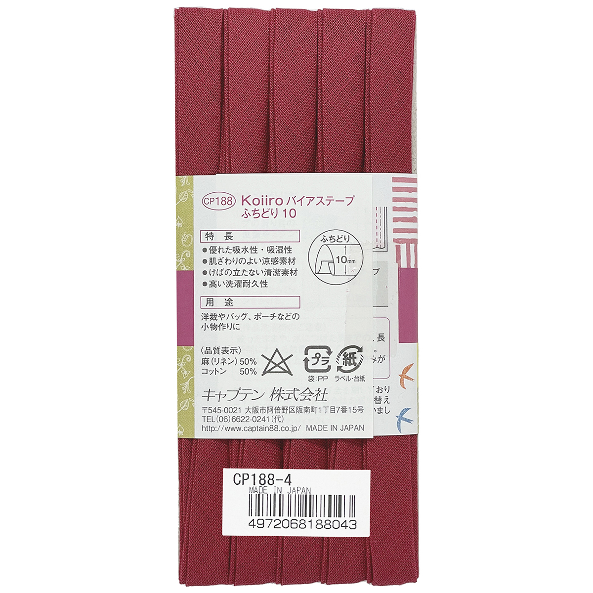 キャプテン　バイアステープ　Ｋｏｉｉｒｏ（コイイロ）ふちどり１０　ＣＰ１８８　４