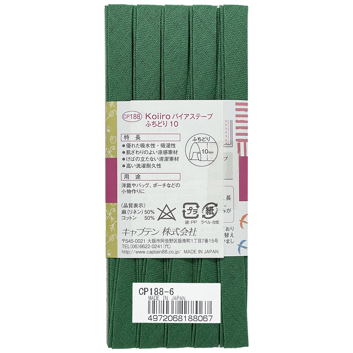 キャプテン　バイアステープ　Ｋｏｉｉｒｏ（コイイロ）ふちどり１０　ＣＰ１８８　６