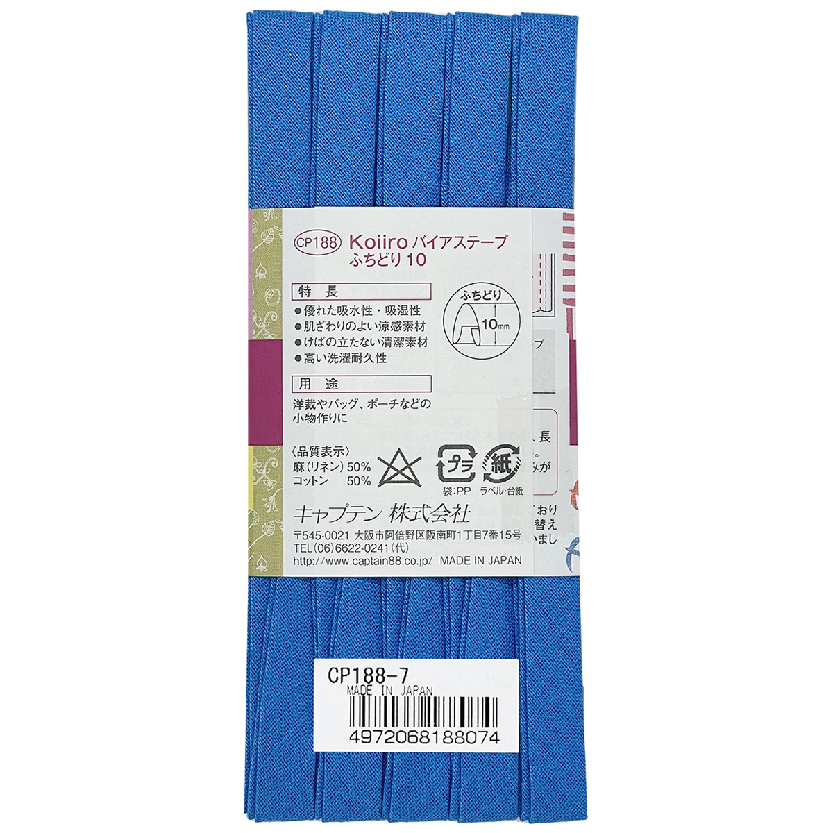 キャプテン　バイアステープ　Ｋｏｉｉｒｏ（コイイロ）ふちどり１０　ＣＰ１８８　７