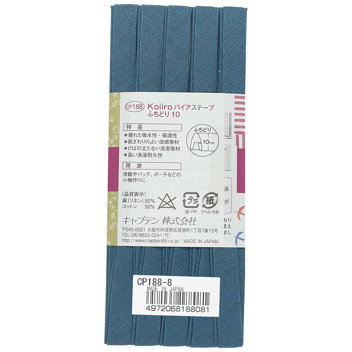 キャプテン　バイアステープ　Ｋｏｉｉｒｏ（コイイロ）ふちどり１０　ＣＰ１８８　８