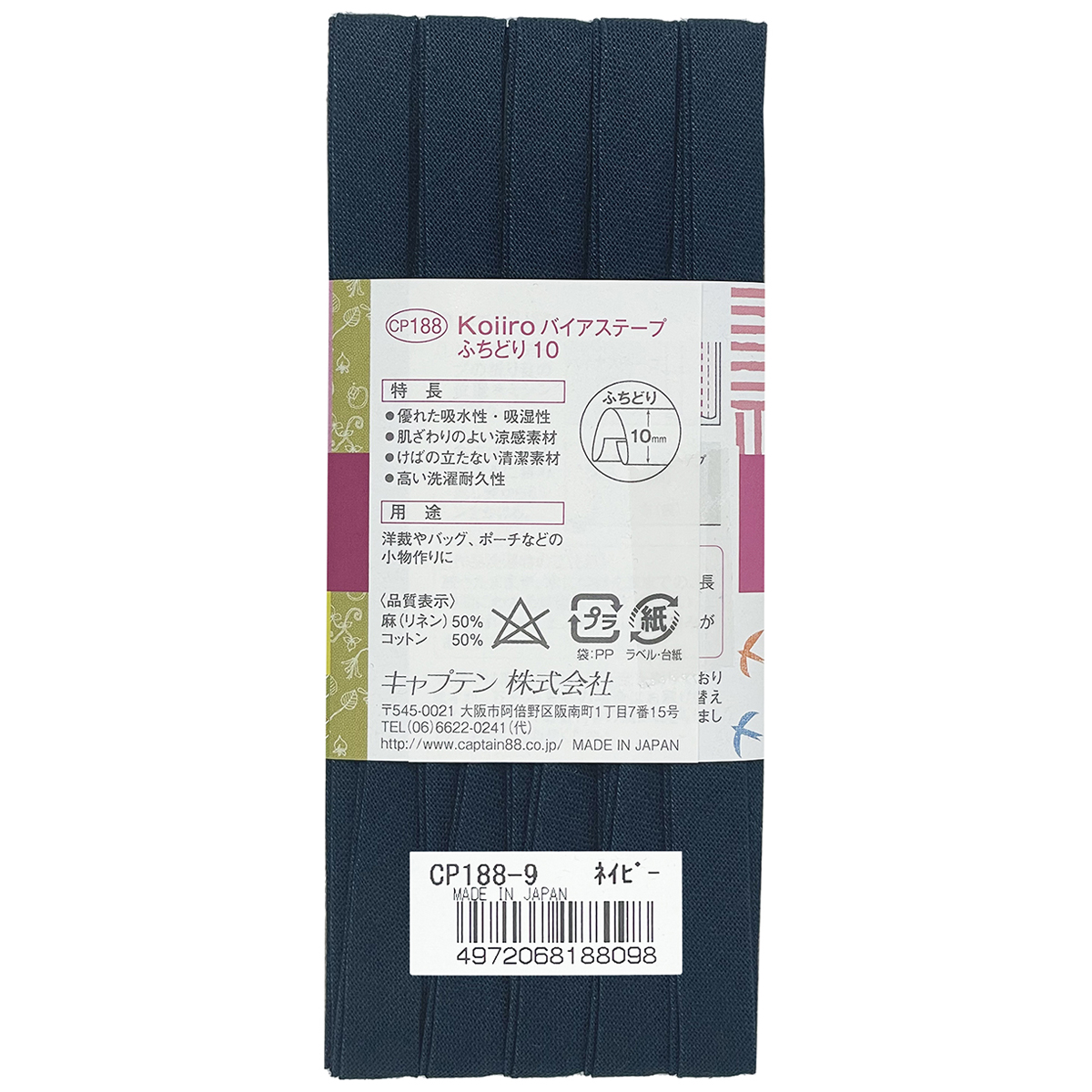 キャプテン　バイアステープ　Ｋｏｉｉｒｏ（コイイロ）ふちどり１０　ＣＰ１８８　９（ネイビー）
