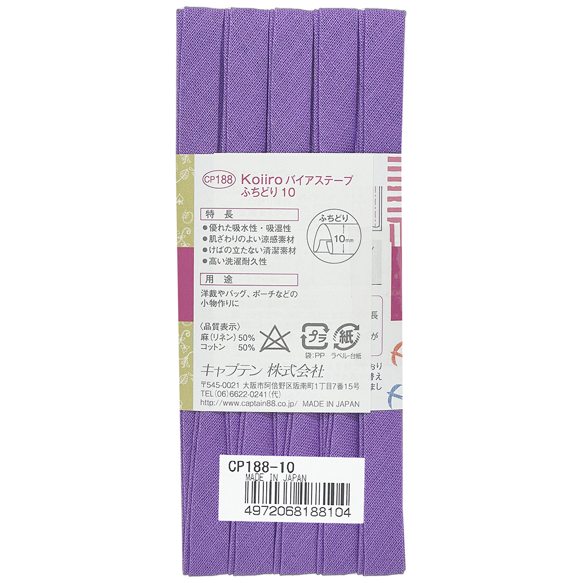 キャプテン　バイアステープ　Ｋｏｉｉｒｏ（コイイロ）ふちどり１０　ＣＰ１８８　１０