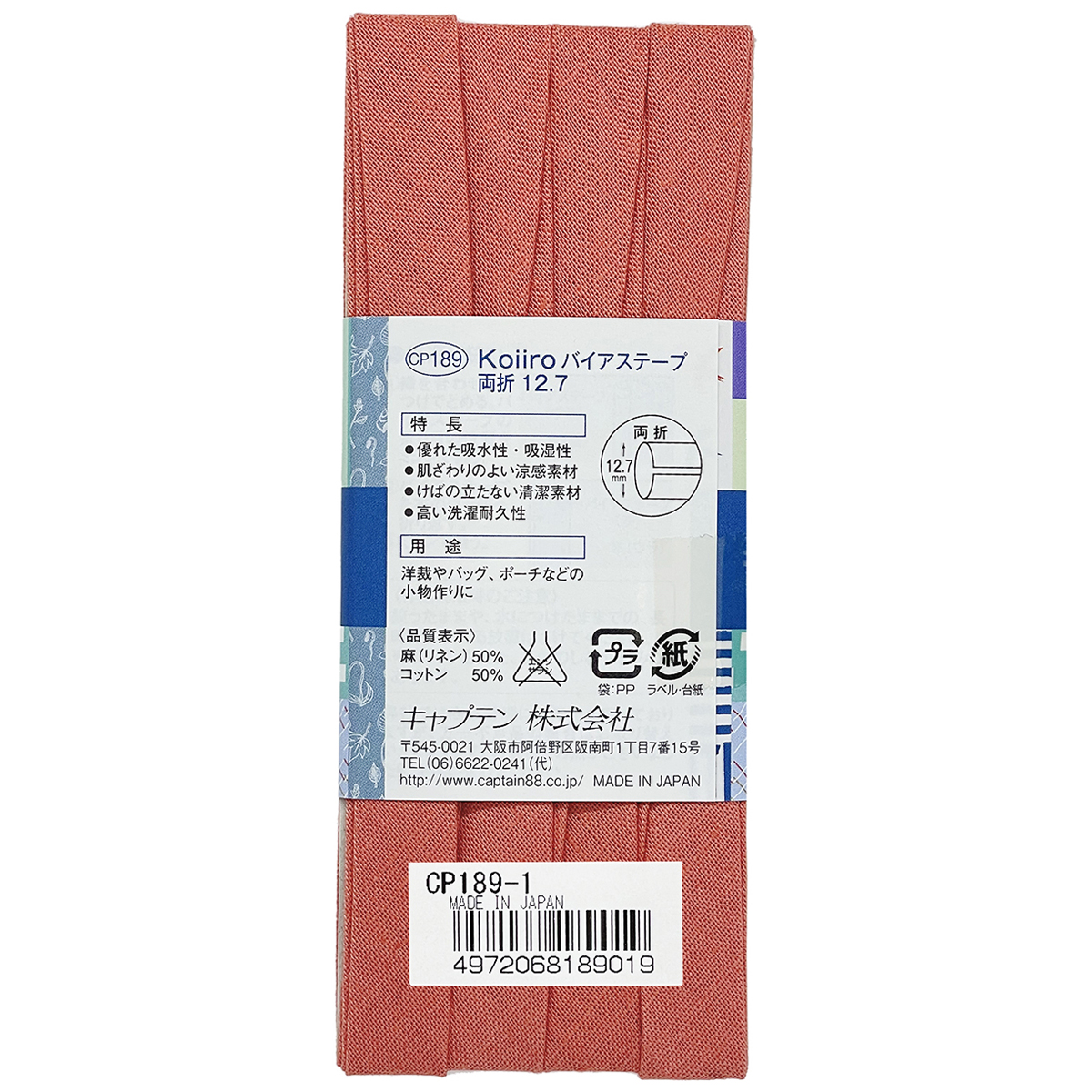 キャプテン　バイアステープ　Ｋｏｉｉｒｏ（コイイロ）両折１２．７　ＣＰ１８９　１