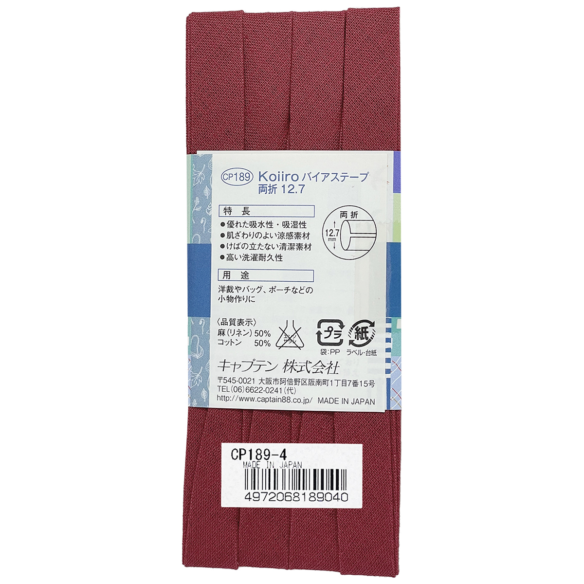 キャプテン　バイアステープ　Ｋｏｉｉｒｏ（コイイロ）両折１２．７　ＣＰ１８９　４