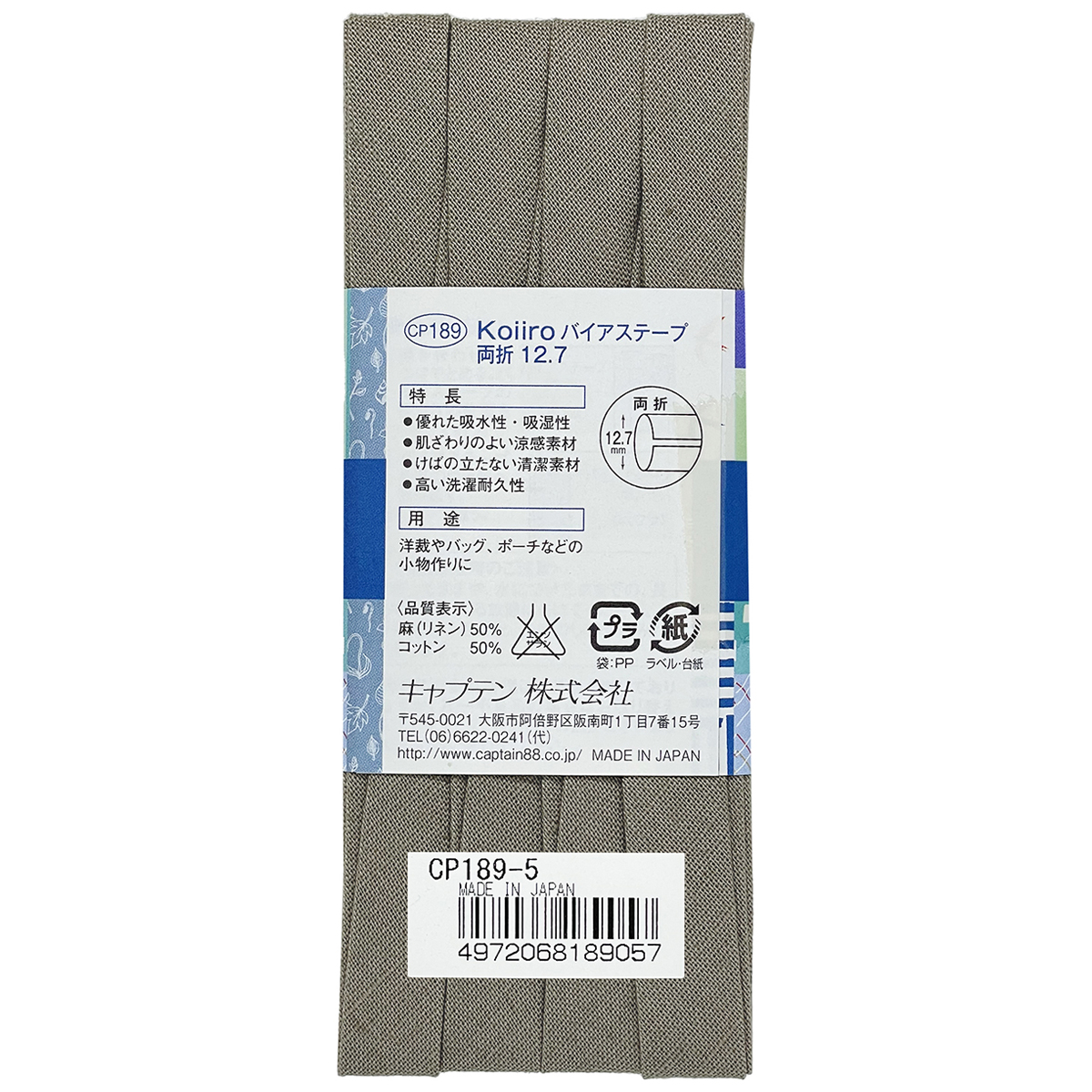 キャプテン　バイアステープ　Ｋｏｉｉｒｏ（コイイロ）両折１２．７　ＣＰ１８９　５