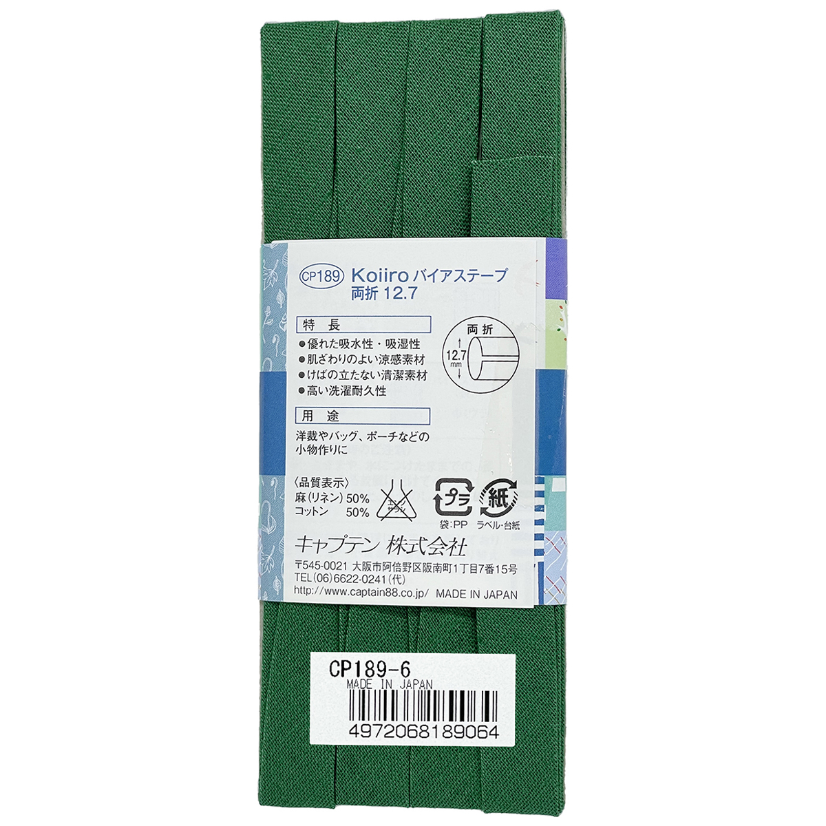 キャプテン　バイアステープ　Ｋｏｉｉｒｏ（コイイロ）両折１２．７　ＣＰ１８９　６