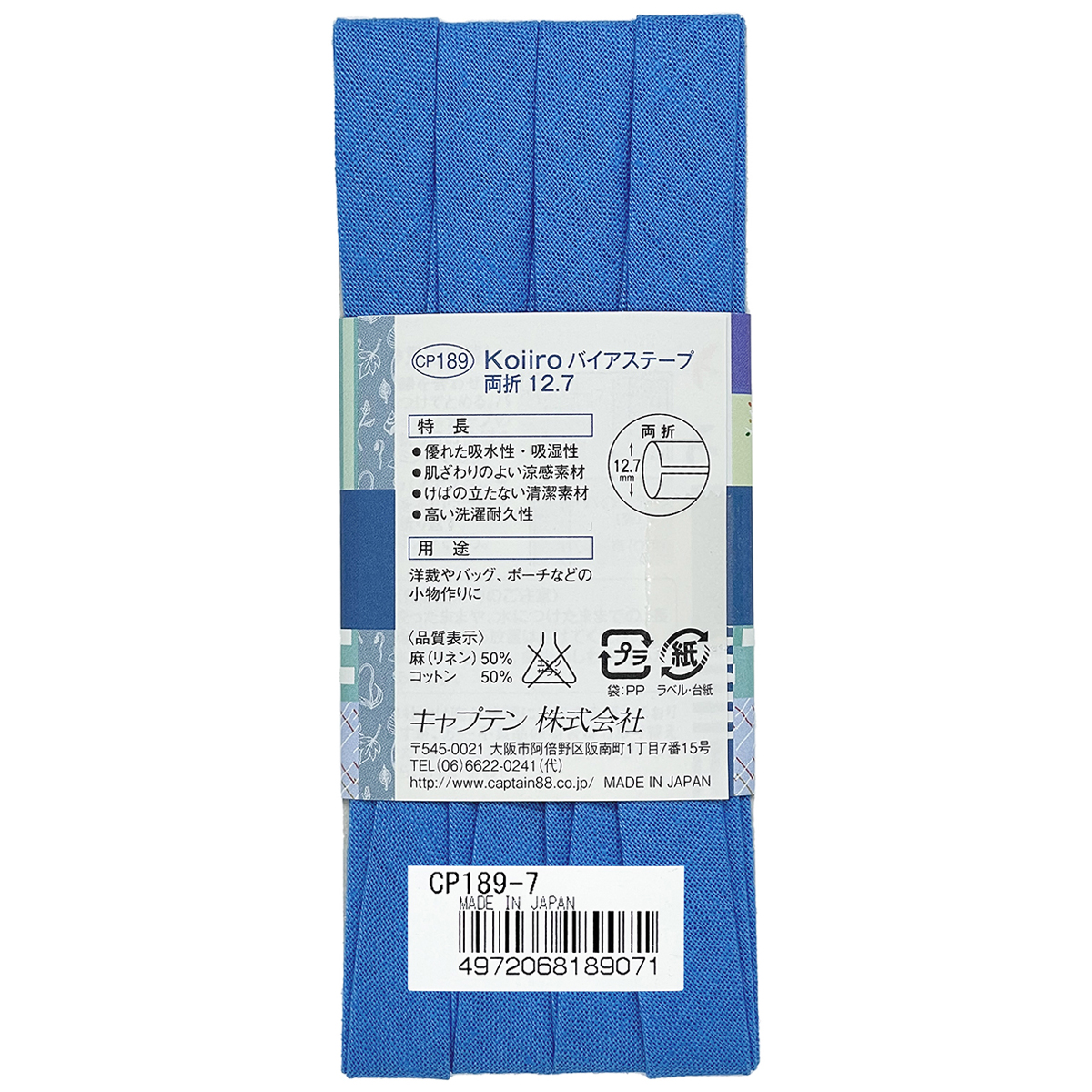 キャプテン　バイアステープ　Ｋｏｉｉｒｏ（コイイロ）両折１２．７　ＣＰ１８９　７