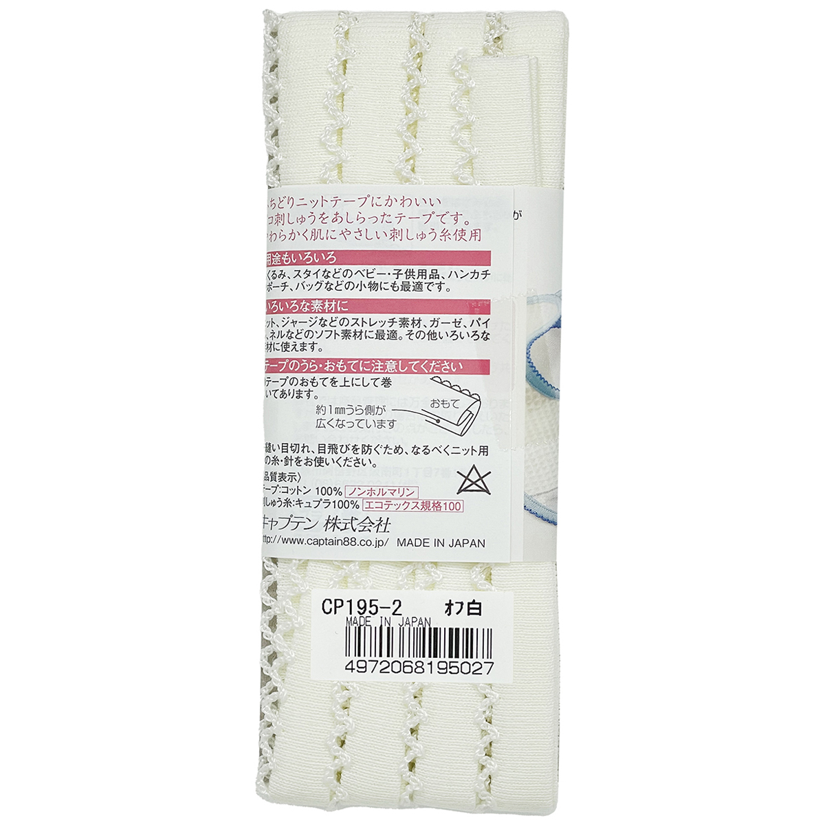 キャプテン　バイアステープ　　ｐｉｃｏｔ（ピコ）ふちどりニットテープ　ＣＰ１９５　２（オフホワイト×オフ）