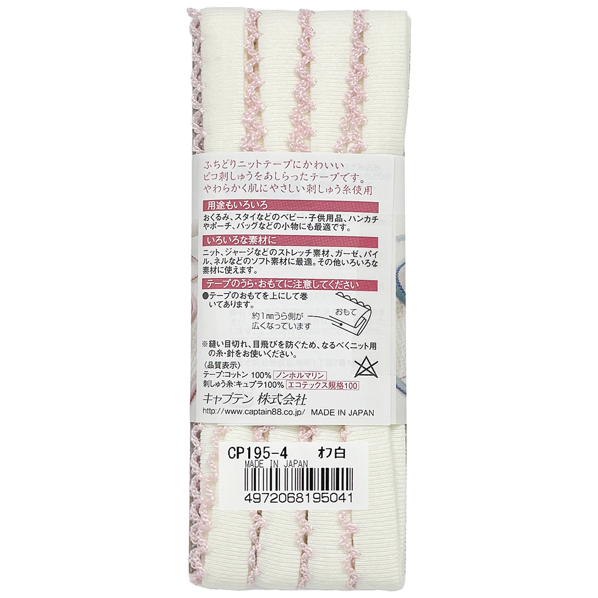 キャプテン　バイアステープ　　ｐｉｃｏｔ（ピコ）ふちどりニットテープ　ＣＰ１９５　４（オフホワイト×ピンク）
