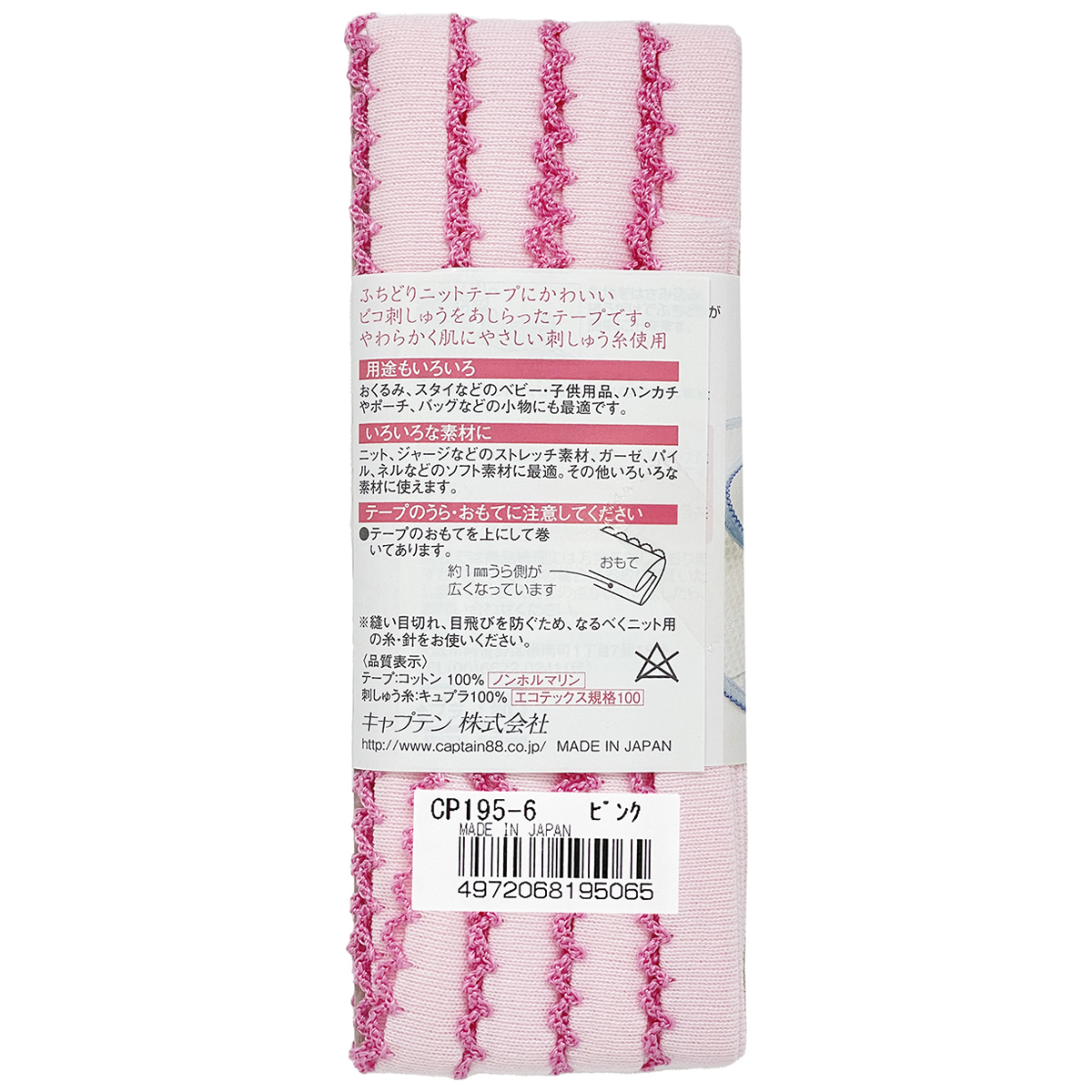 キャプテン　バイアステープ　　ｐｉｃｏｔ（ピコ）ふちどりニットテープ　ＣＰ１９５　６（ピンク×濃ピンク）