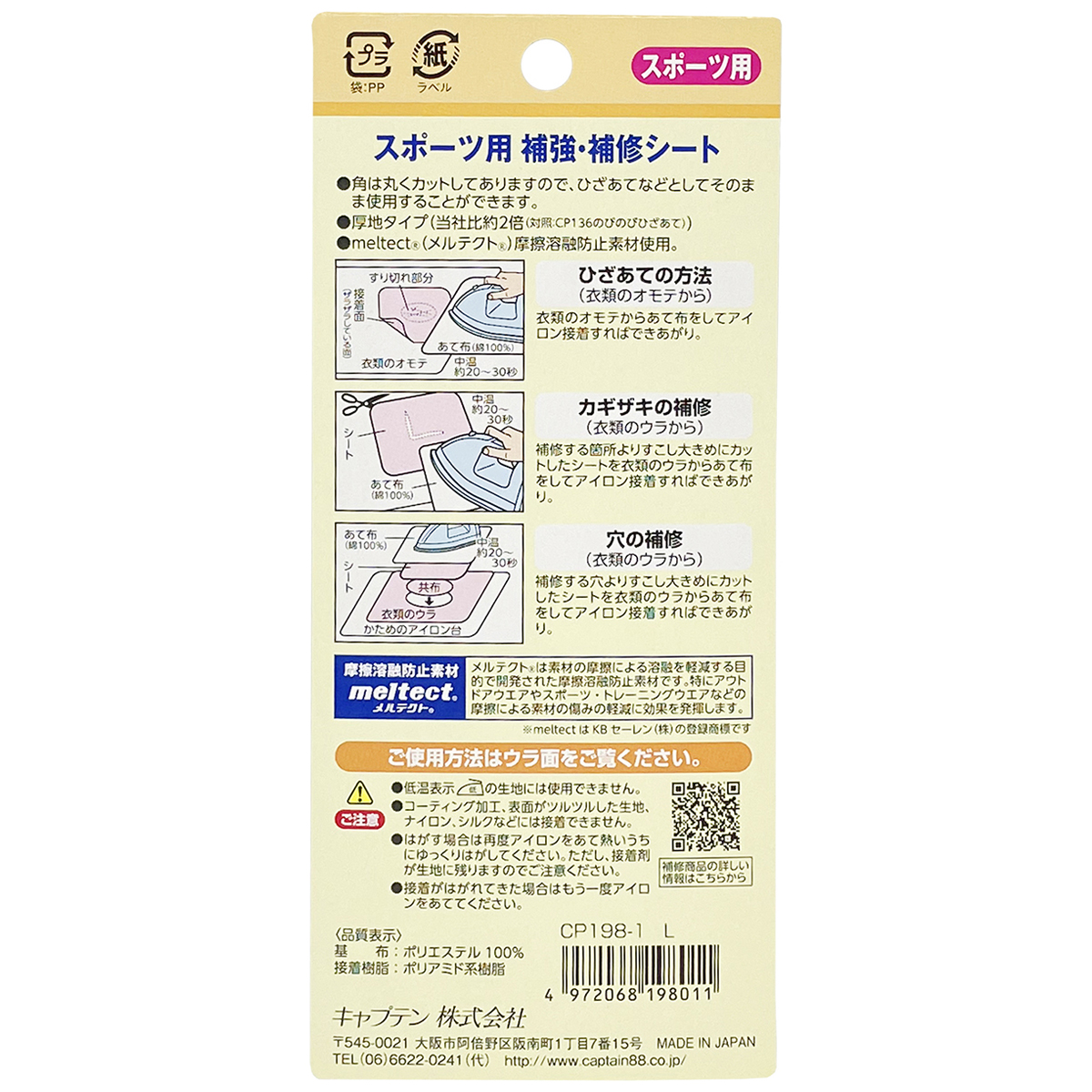 キャプテン　スポーツ用補強・補修シート（Ｌ）　１５ｃｍ×２０ｃｍ　ＣＰ１９８