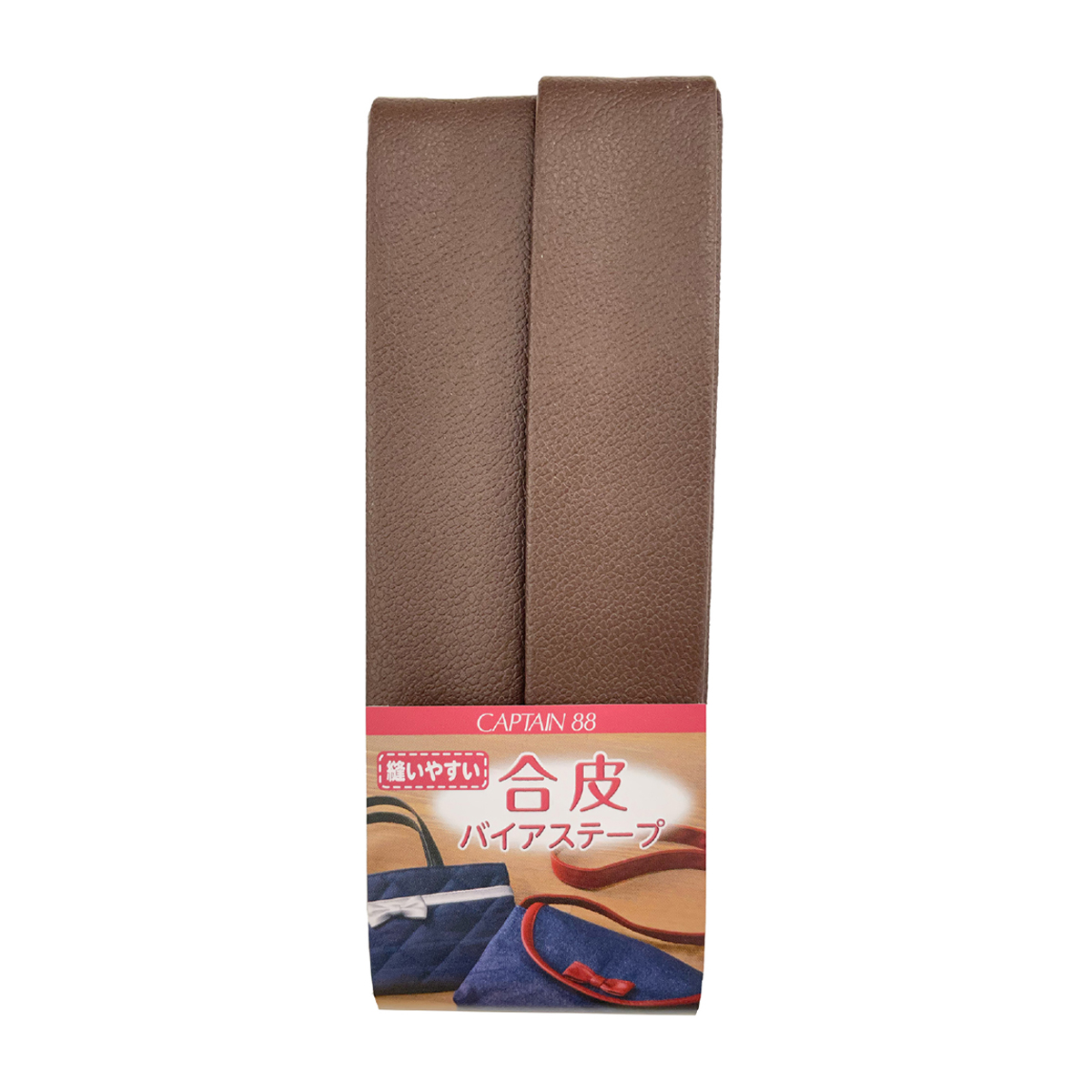 キャプテン　バイアステープ　合皮バイアステープ　ＣＰ２０２　３（コゲ茶）
