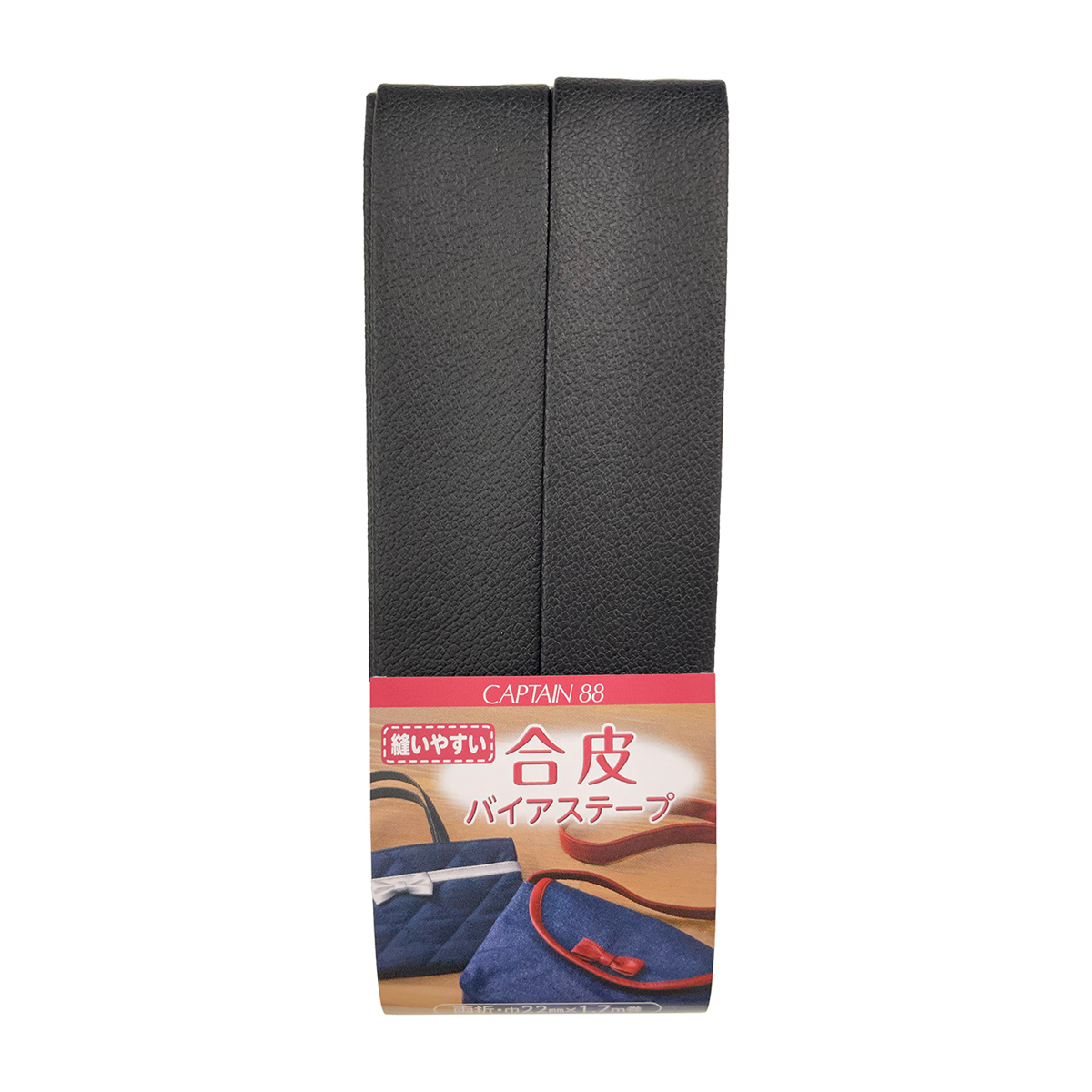 キャプテン　バイアステープ　合皮バイアステープ　ＣＰ２０２　４（黒）