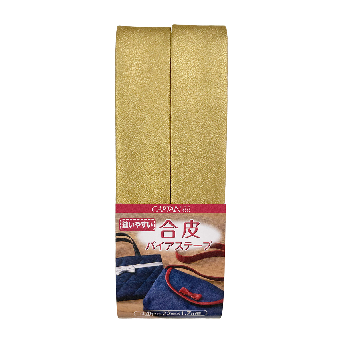 キャプテン　バイアステープ　合皮バイアステープ　ＣＰ２０２　５（ゴールド）