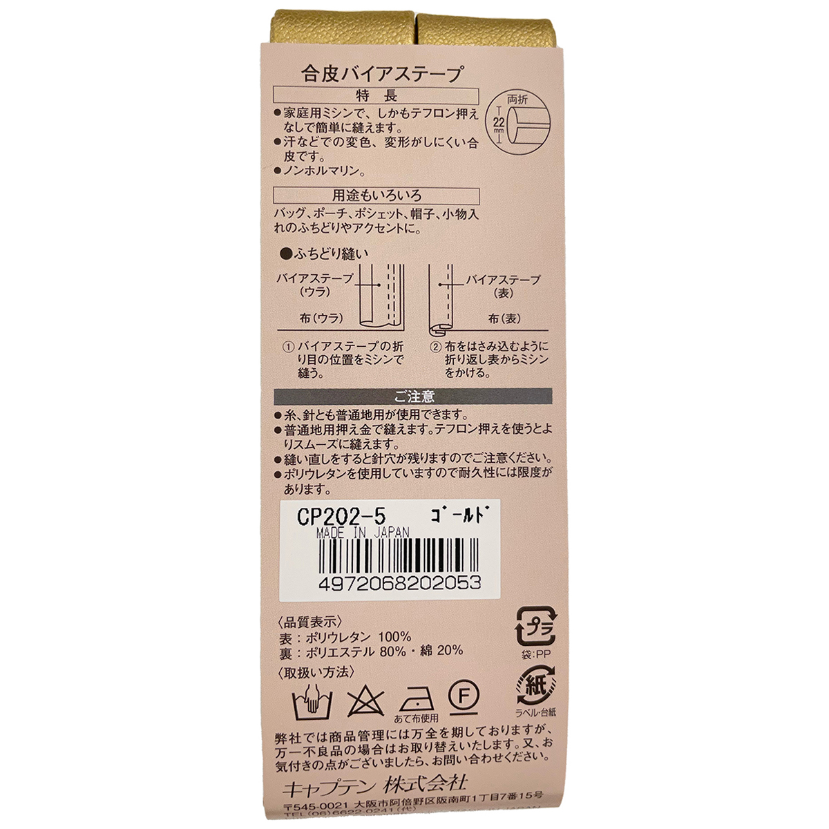 キャプテン　バイアステープ　合皮バイアステープ　ＣＰ２０２　５（ゴールド）