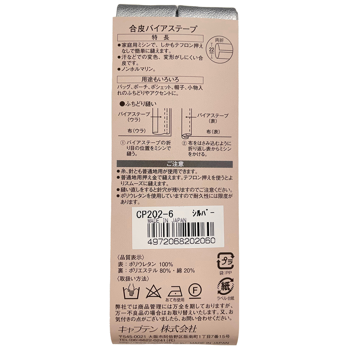キャプテン　バイアステープ　合皮バイアステープ　ＣＰ２０２　６（シルバー）