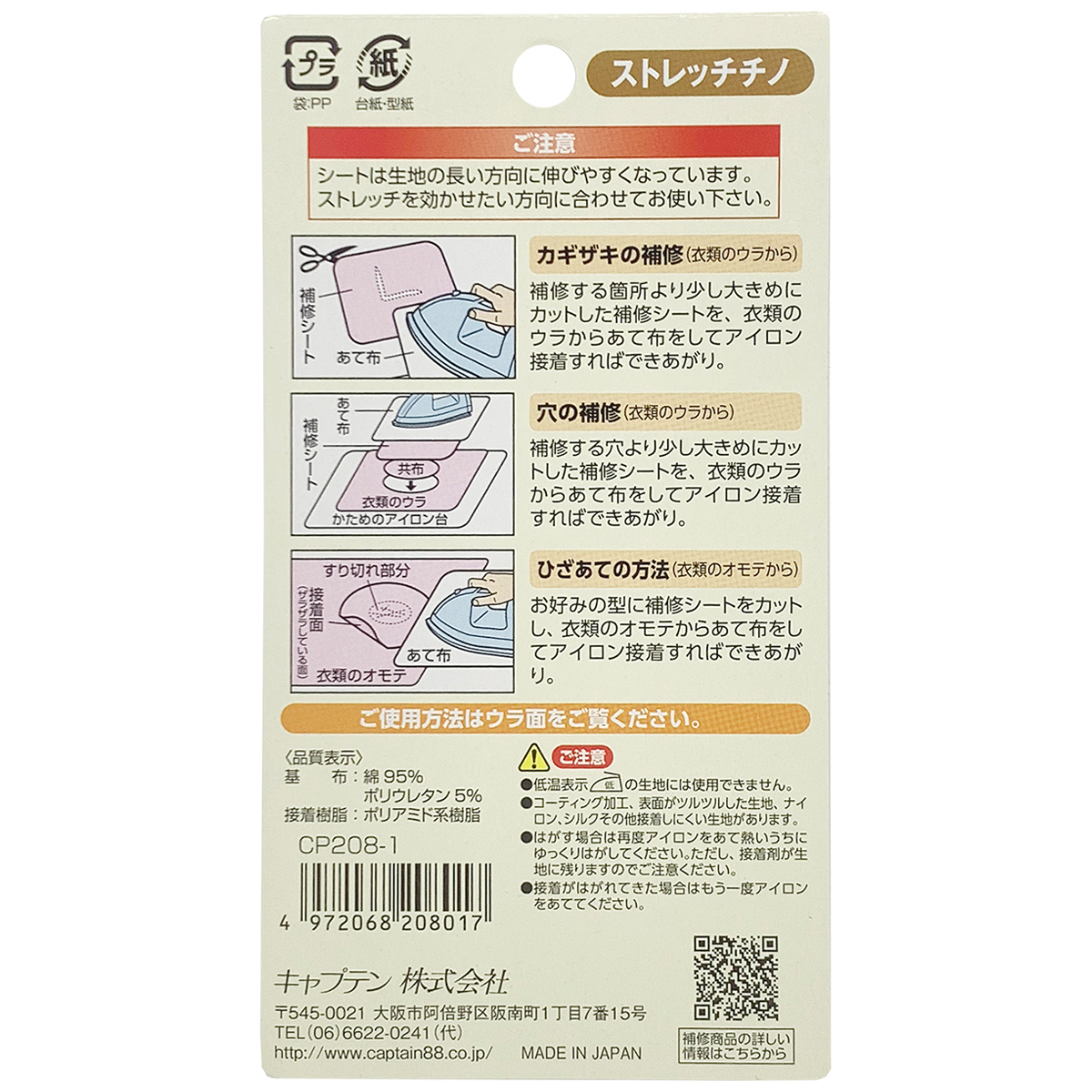 キャプテン　ストレッチチノ補修シート　６．５ｃｍ×３０ｃｍ　ＣＰ２０８　１（ベージュ）