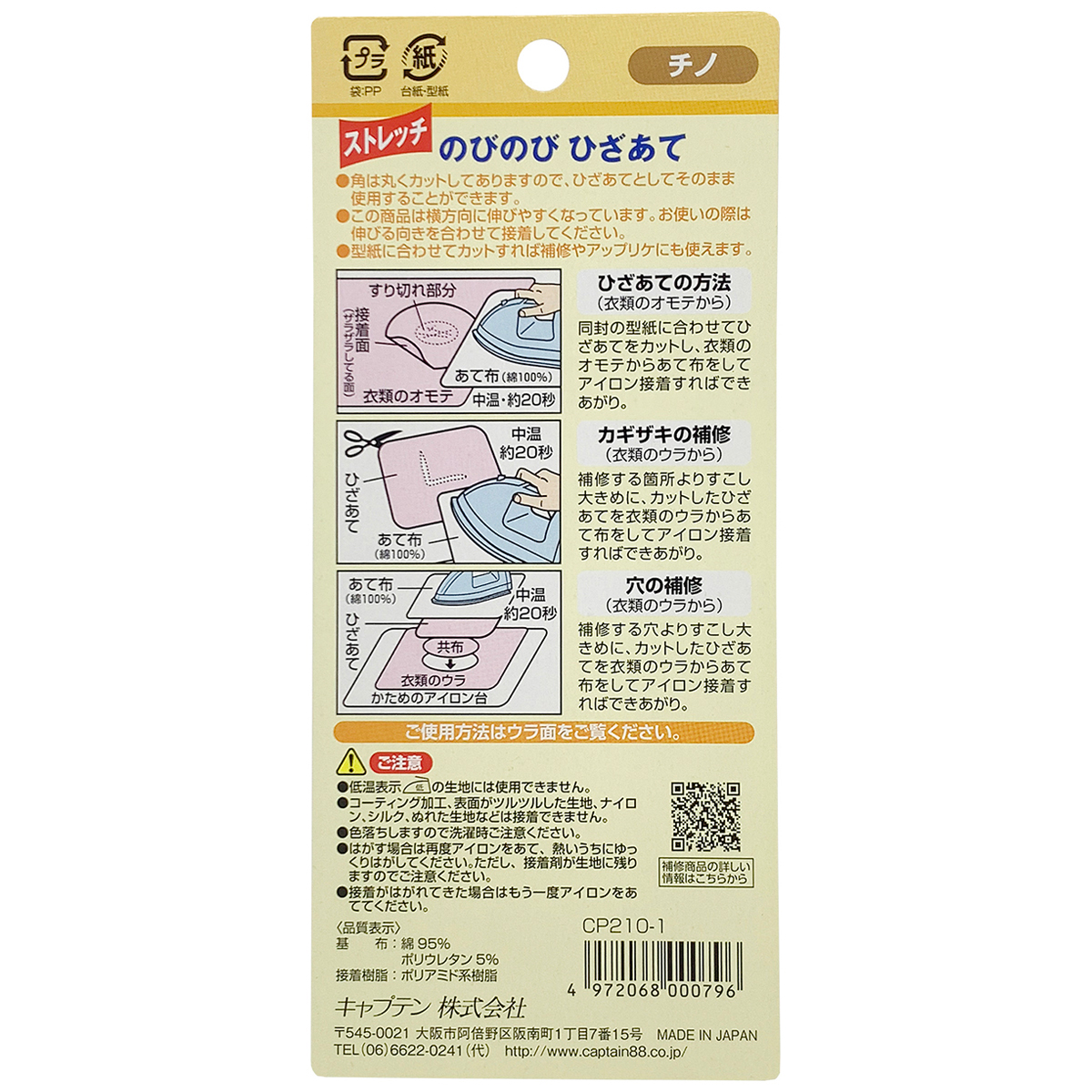キャプテン　のびのびひざあて（ストレッチチノ）　１０ｃｍ×１５ｃｍ　２枚　ＣＰ２１０　１（ベージュ）