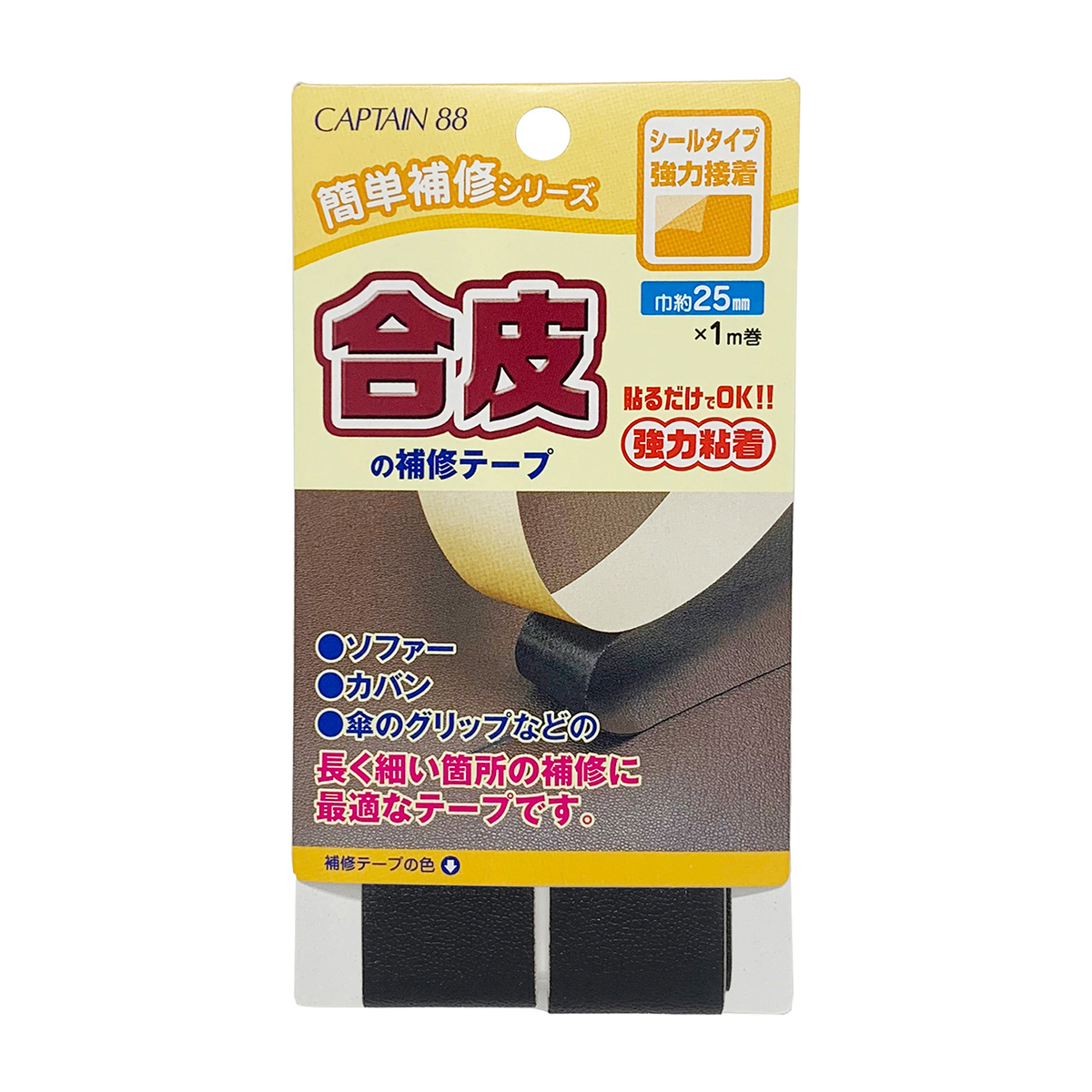 キャプテン　合皮の補修テープ　巾２５ｍｍ×１ｍ　ＣＰ２１１　１１（黒）