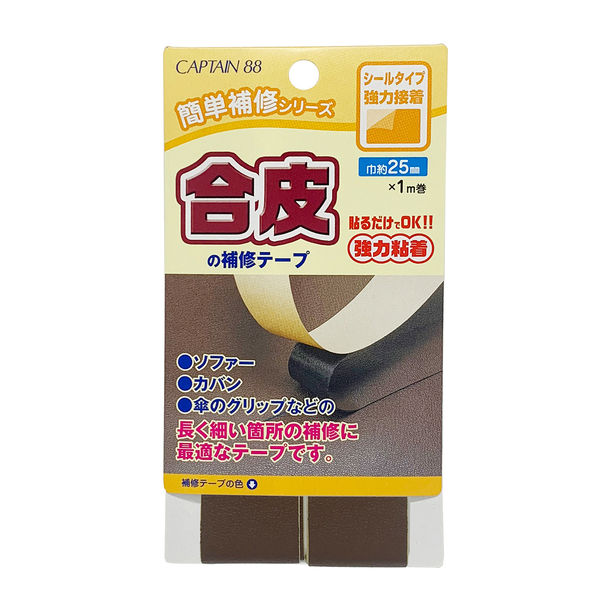 キャプテン　合皮の補修テープ　巾２５ｍｍ×１ｍ　ＣＰ２１１　１２（コゲ茶）