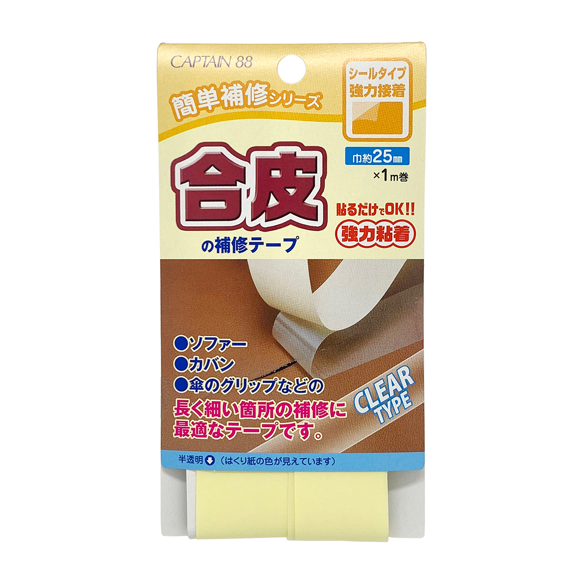 キャプテン　合皮の補修テープ　巾２５ｍｍ×１ｍ　ＣＰ２１１　１３（半透明）