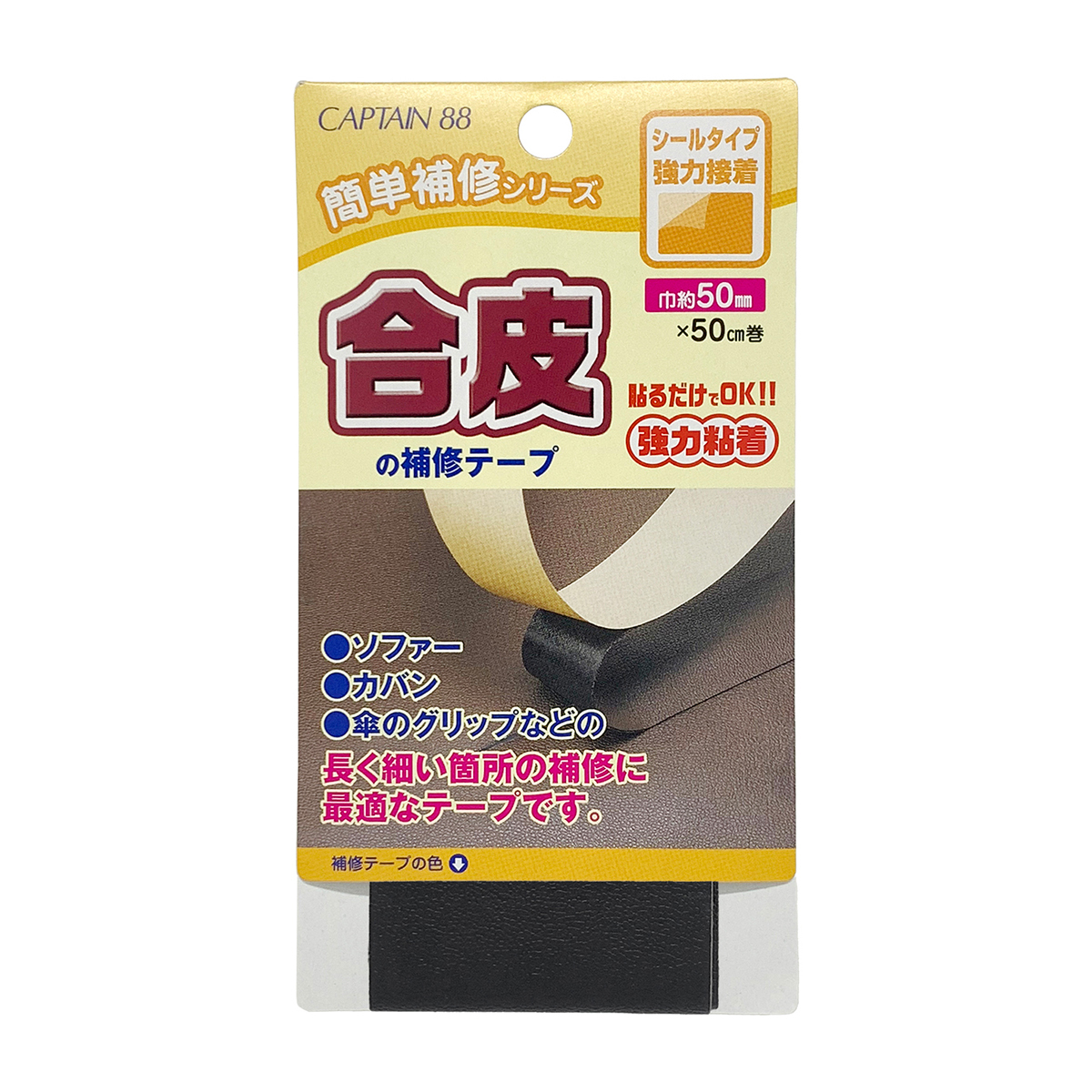 キャプテン　合皮の補修テープ　巾５０ｍｍ×５０ｃｍ　ＣＰ２１２　２１（黒）