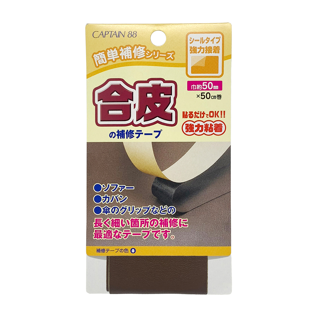 キャプテン　合皮の補修テープ　巾５０ｍｍ×５０ｃｍ　ＣＰ２１２　２２（コゲ茶）
