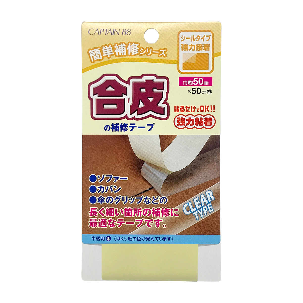 キャプテン　合皮の補修テープ　巾５０ｍｍ×５０ｃｍ　ＣＰ２１２　２３（半透明）