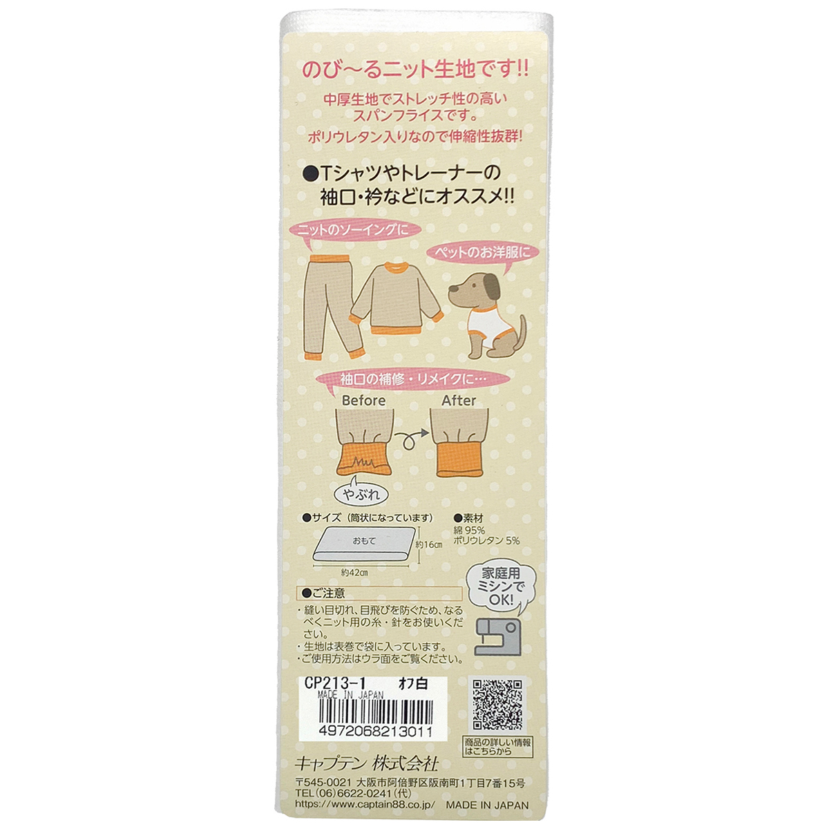 キャプテン　リブニット（スパンフライス）　ＣＰ２１３　１（オフ白）