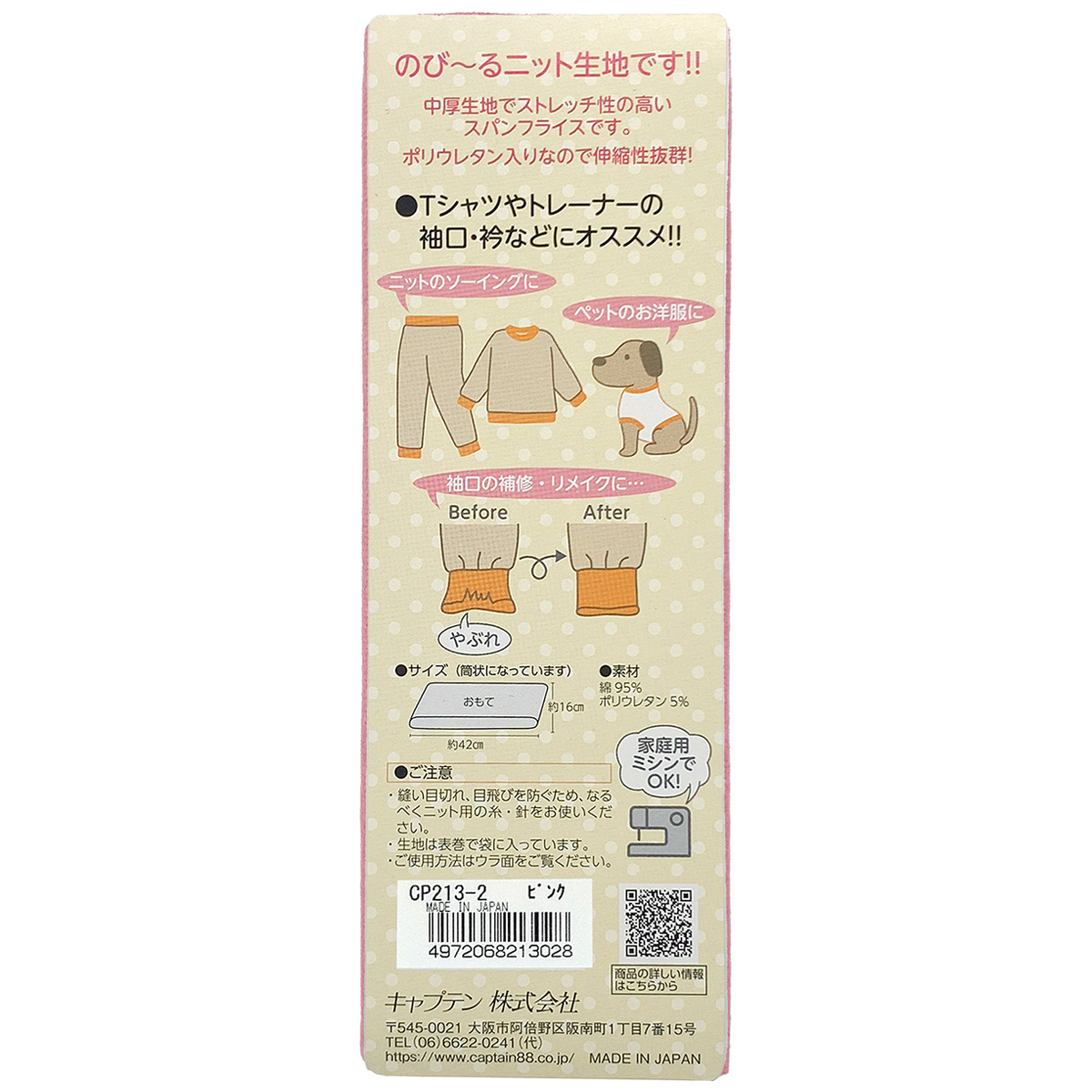 キャプテン　リブニット（スパンフライス）　ＣＰ２１３　２（ピンク）