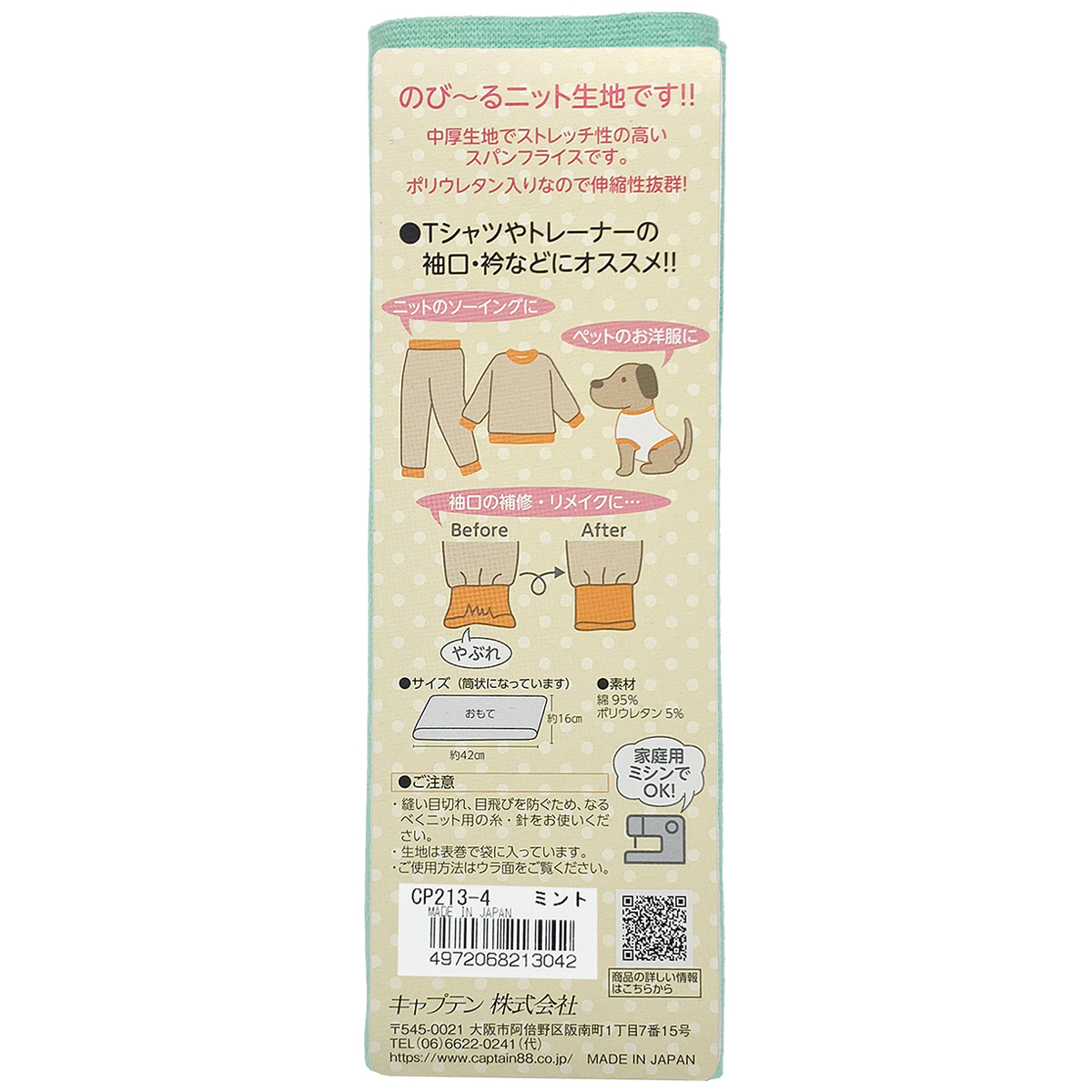 キャプテン　リブニット（スパンフライス）　ＣＰ２１３　４（ミントグリーン）