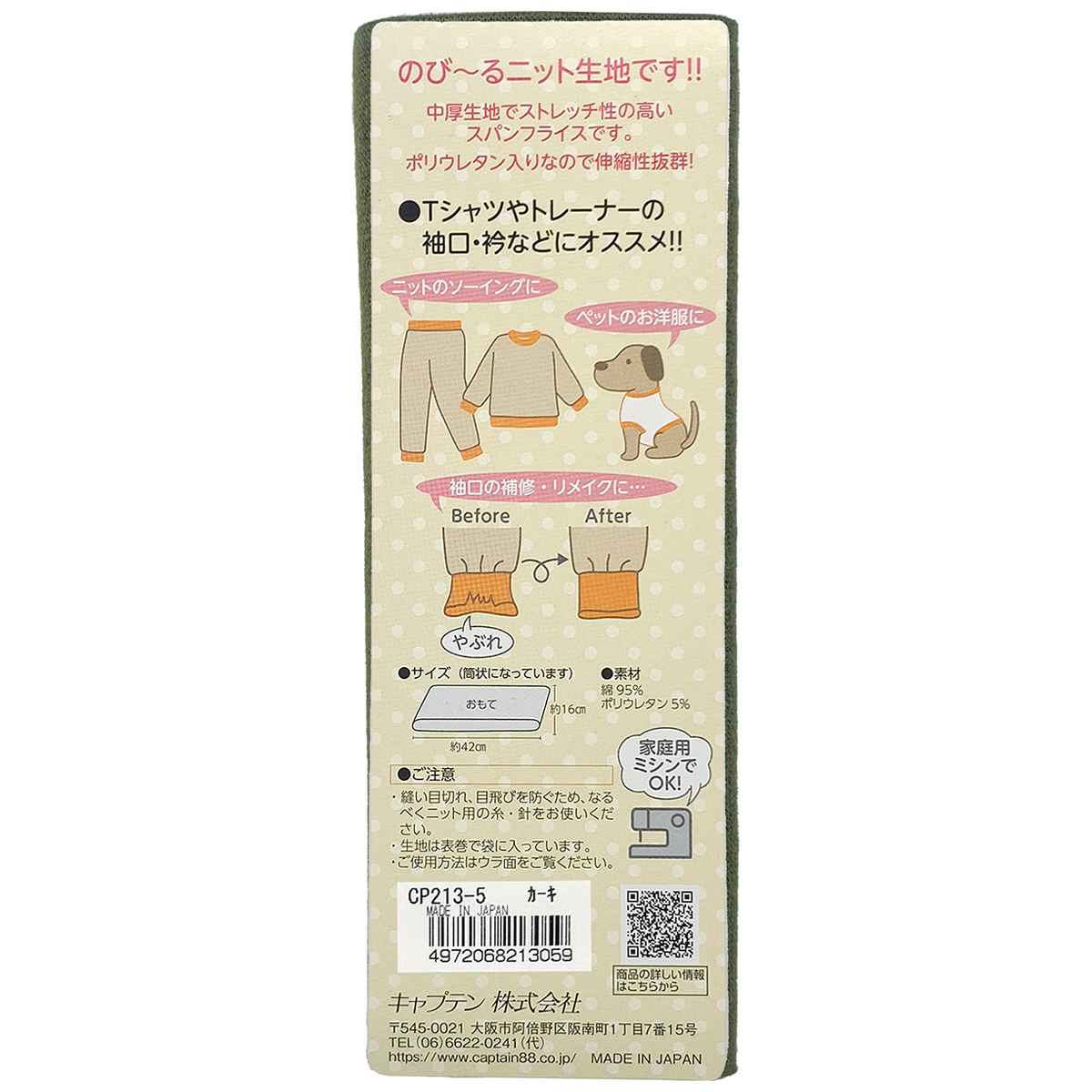 キャプテン　リブニット（スパンフライス）　ＣＰ２１３　５（カーキ）