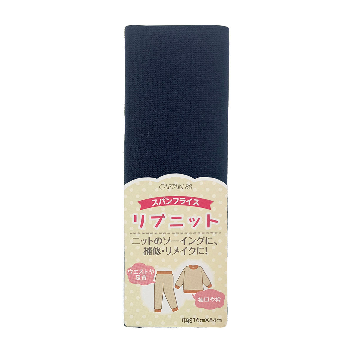 キャプテン　リブニット（スパンフライス）　ＣＰ２１３　６（紺）
