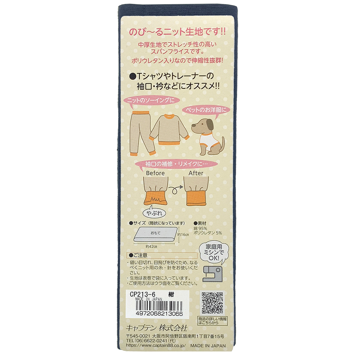 キャプテン　リブニット（スパンフライス）　ＣＰ２１３　６（紺）