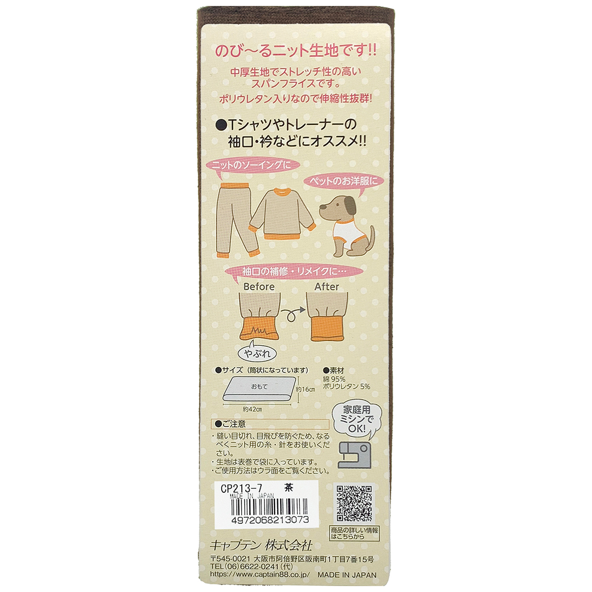 キャプテン　リブニット（スパンフライス）　ＣＰ２１３　７（コゲ茶）