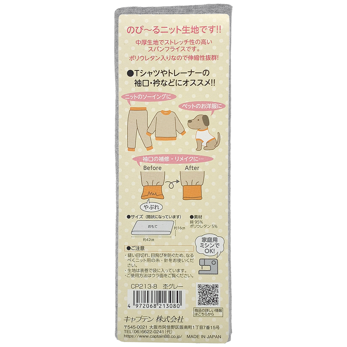 キャプテン　リブニット（スパンフライス）　ＣＰ２１３　８（杢グレー）