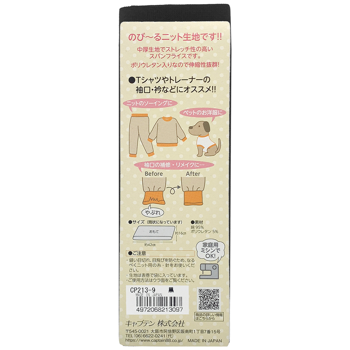 キャプテン　リブニット（スパンフライス）　ＣＰ２１３　９（黒）